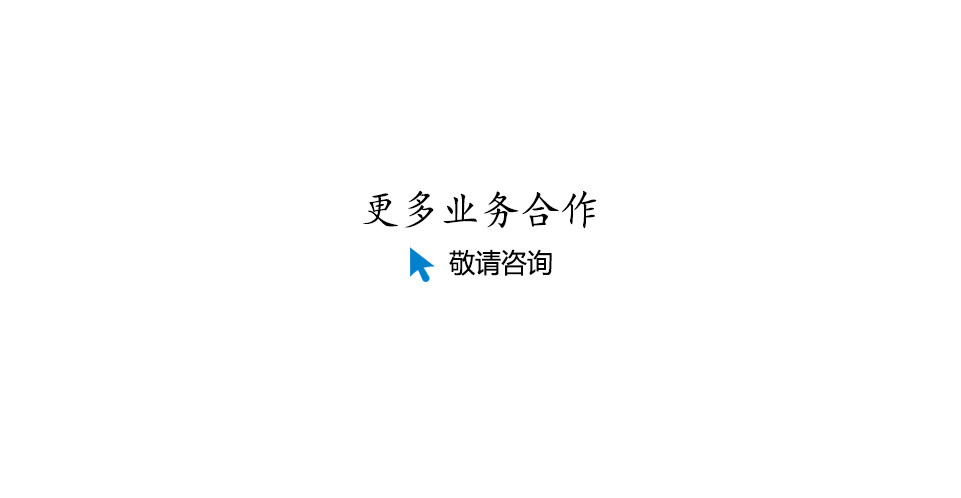 敬請(qǐng)咨詢(xún)